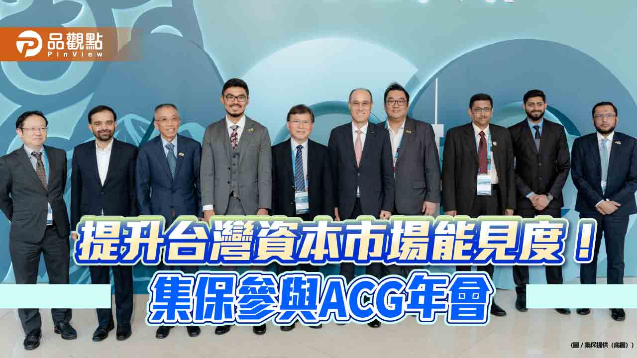 集保董事長林丙輝率團參與ACG年會 與多國集保首長雙邊會談! - 台北郵報 | The Taipei Post 集保董事長林丙輝率團參與acg年會 與多國集保首長雙邊會談!