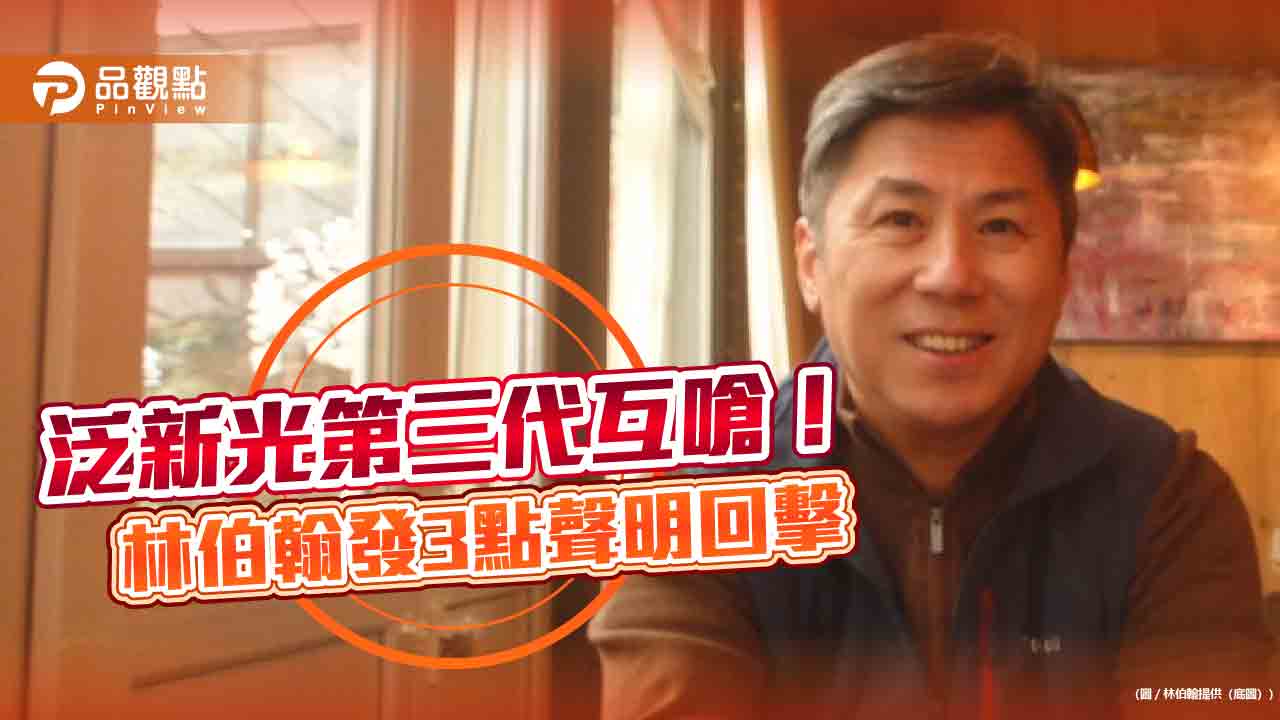 泛新光第三代林伯翰反問:新光金股價暴跌7% 董事會要怎麼跟股東說? - 台北郵報 | The Taipei Post 泛新光第三代林伯翰反問:新光金股價暴跌7% 董事會要怎麼跟股東說?