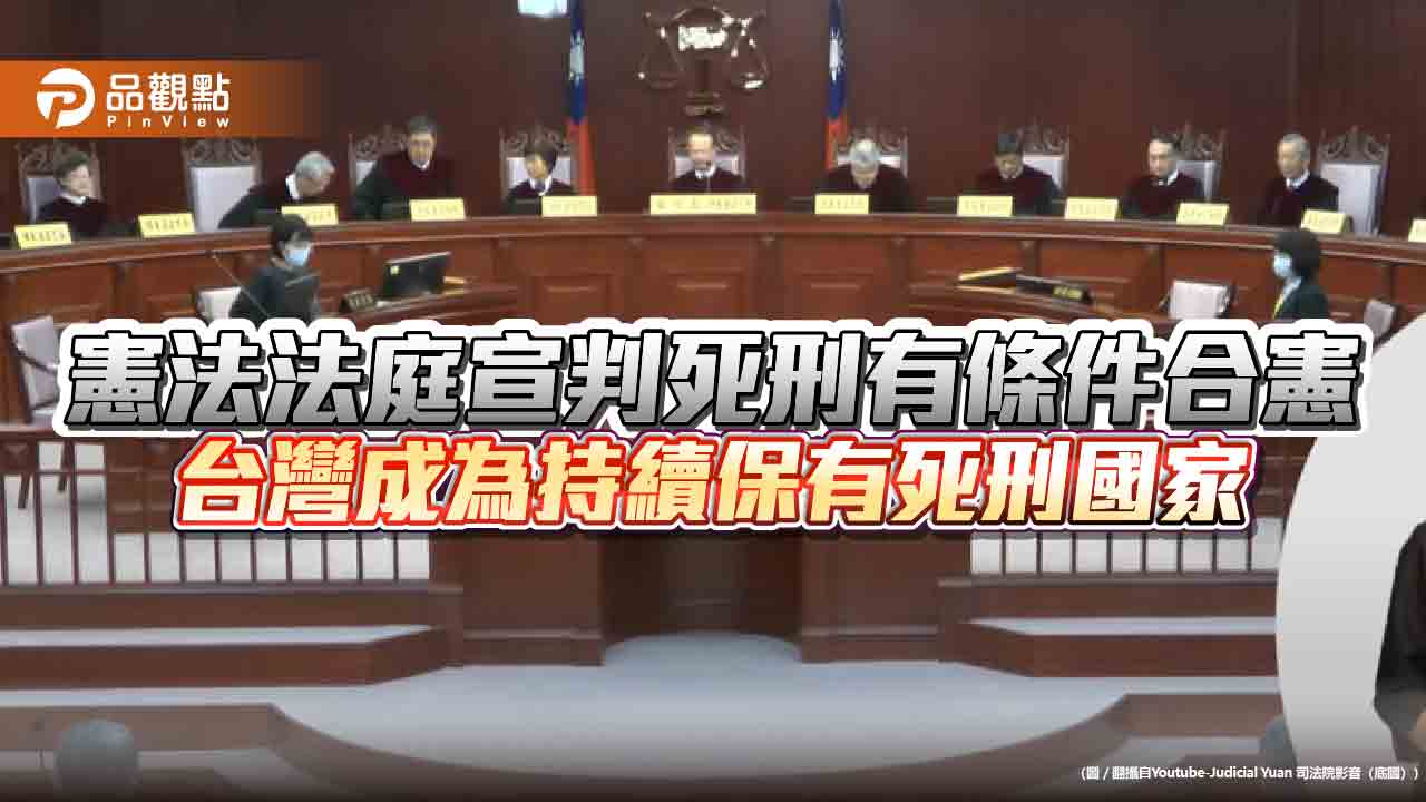 憲法法庭宣判死刑有條件合憲 台灣成為持續保有死刑國家 - 台北郵報 | The Taipei Post 憲法法庭宣判死刑有條件合憲-台灣成為持續保有死刑國家