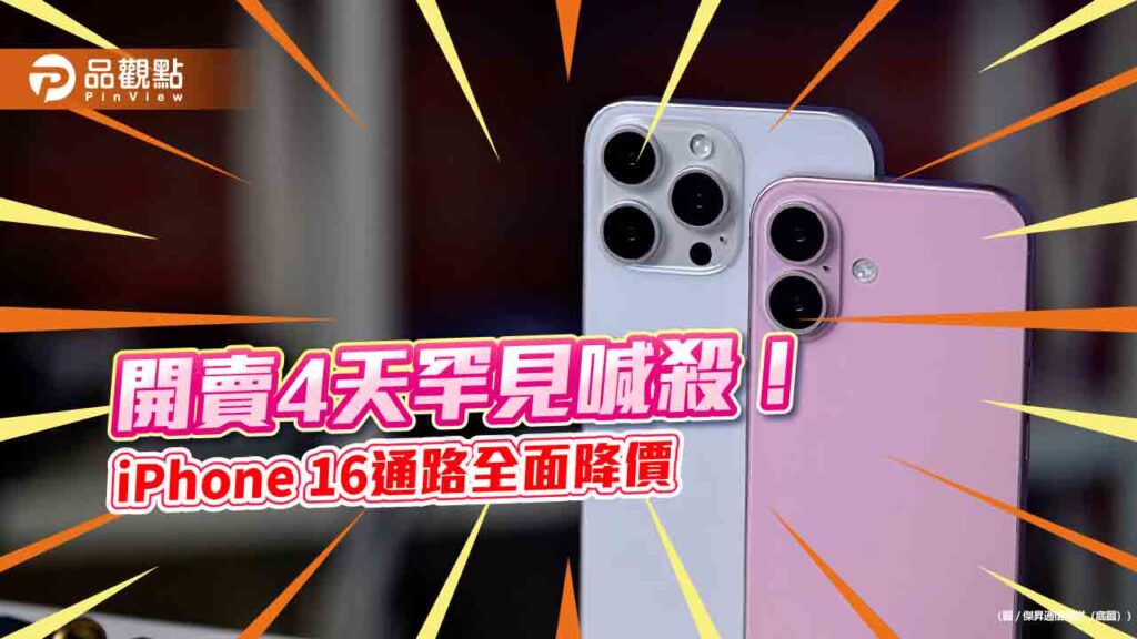 iphone-16這顏色殺最大！傑昇全面降價　這機型現省2010元