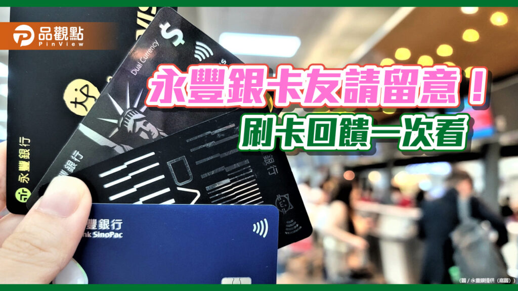 手機國外收不到otp密碼→刷不了卡　兆豐銀教戰這2招可解！