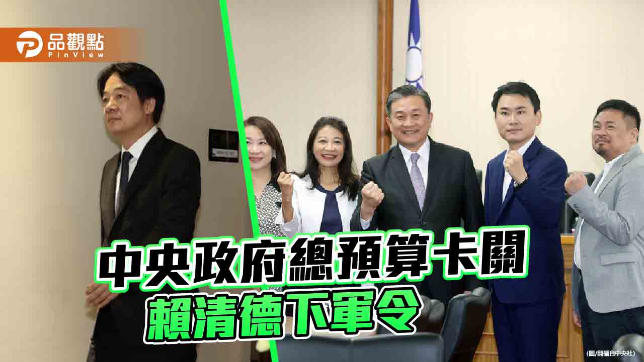 藍白聯手封殺總預算案!賴清德3點指示 要求民進黨立委服從、全勤 - 台北郵報 | The Taipei Post 藍白聯手封殺總預算案!賴清德3點指示 要求民進黨立委服從、全勤