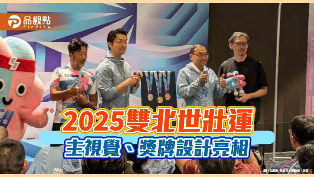 2025雙北世壯運-主視覺、獎牌設計亮相