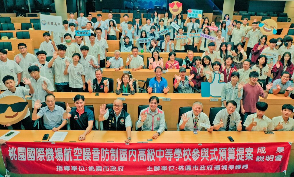 桃園環保局鼓勵學子關心社會議題-試辦「機場回饋金」參與式預算提案