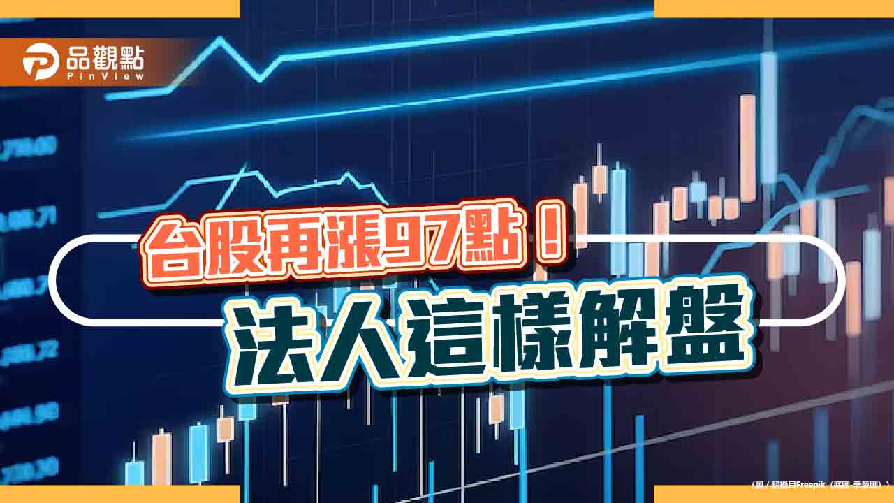 台股連漲6天!強勢ETF、人氣基金出列 法人這樣說 - 台北郵報 | The Taipei Post 台股連漲6天!強勢etf、人氣基金出列 法人這樣說