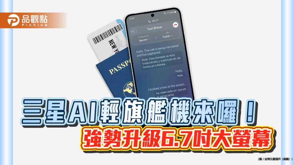 三星推出galaxy-s24-fe！2萬3千元有找　ai功能任你用