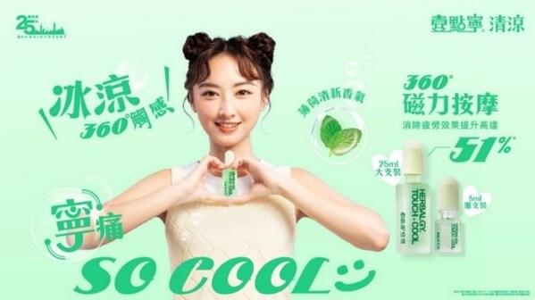 健絡通25週年「壹點寧-清涼」薄荷冰涼助你隨時隨地紓緩多種疼痛