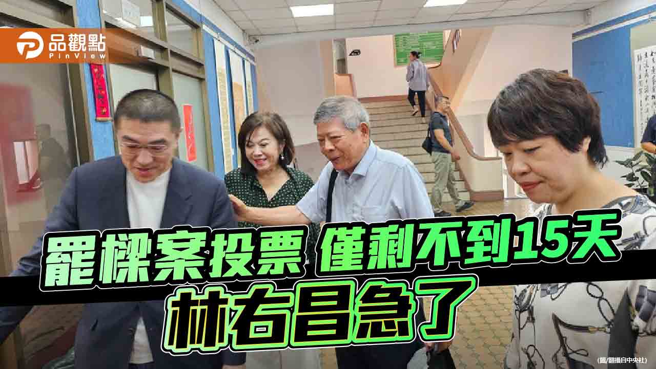林右昌發千字文批樑 藍委酸:颱風天放過基隆人好嗎? - 台北郵報 | The Taipei Post 林右昌發千字文批樑 藍委酸:颱風天放過基隆人好嗎?