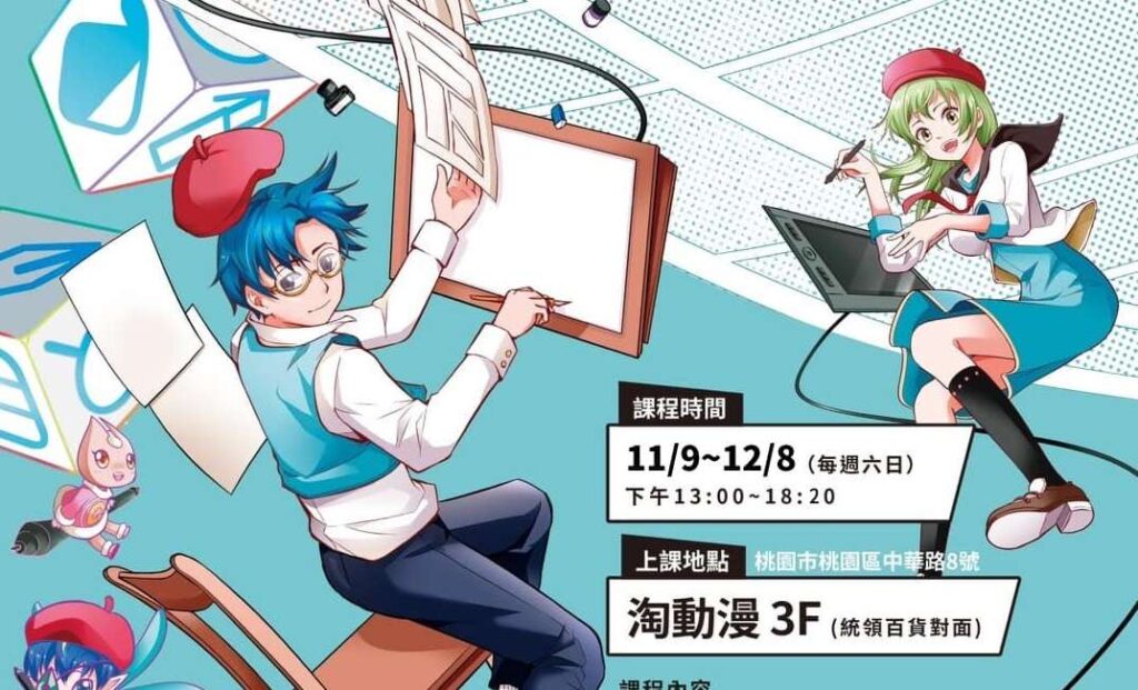 桃園文化局推出「桃漫新星陪伴計畫」-創作獎助金3萬元等你來拿