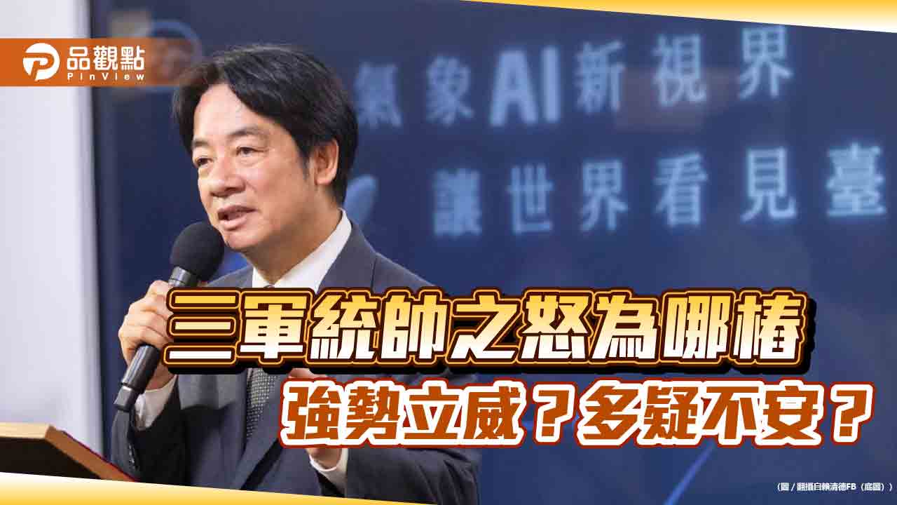 三軍統帥之怒為哪樁 強勢立威?多疑不安? - 台北郵報 | The Taipei Post 三軍統帥之怒為哪樁-強勢立威?多疑不安?