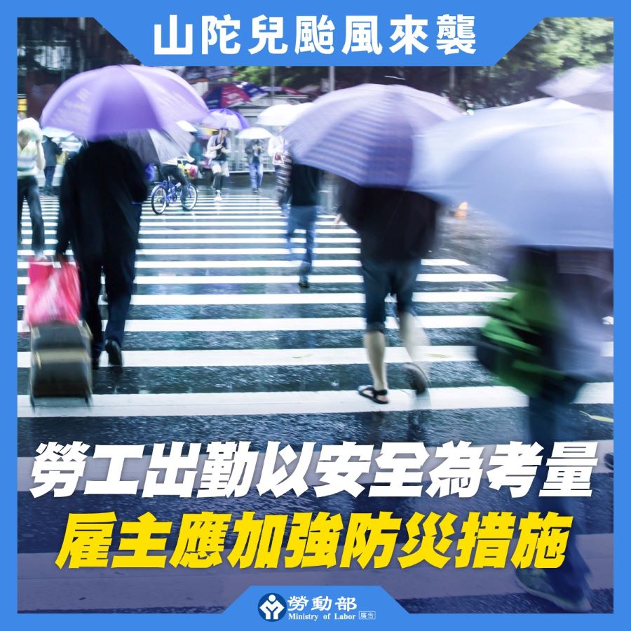 全台放颱風假-勞動部：勞工照常出勤者「雇主宜再加給工資」