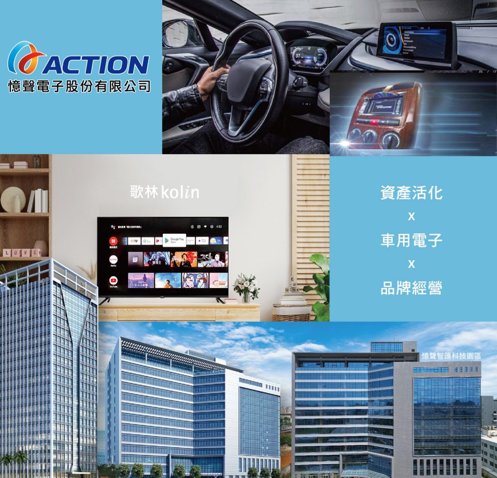 憶聲電子48週年慶-邁向永續三大事業