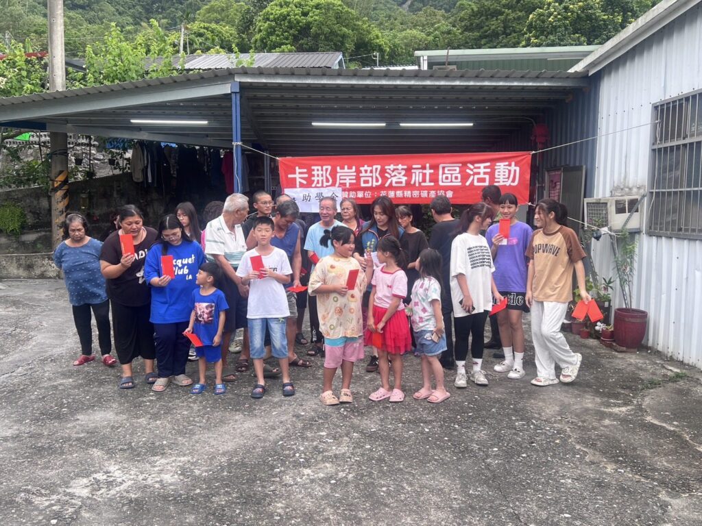 花蓮縣精密礦產協會發放卡那岸部落-112年度獎助學金及113年敬老重陽禮金