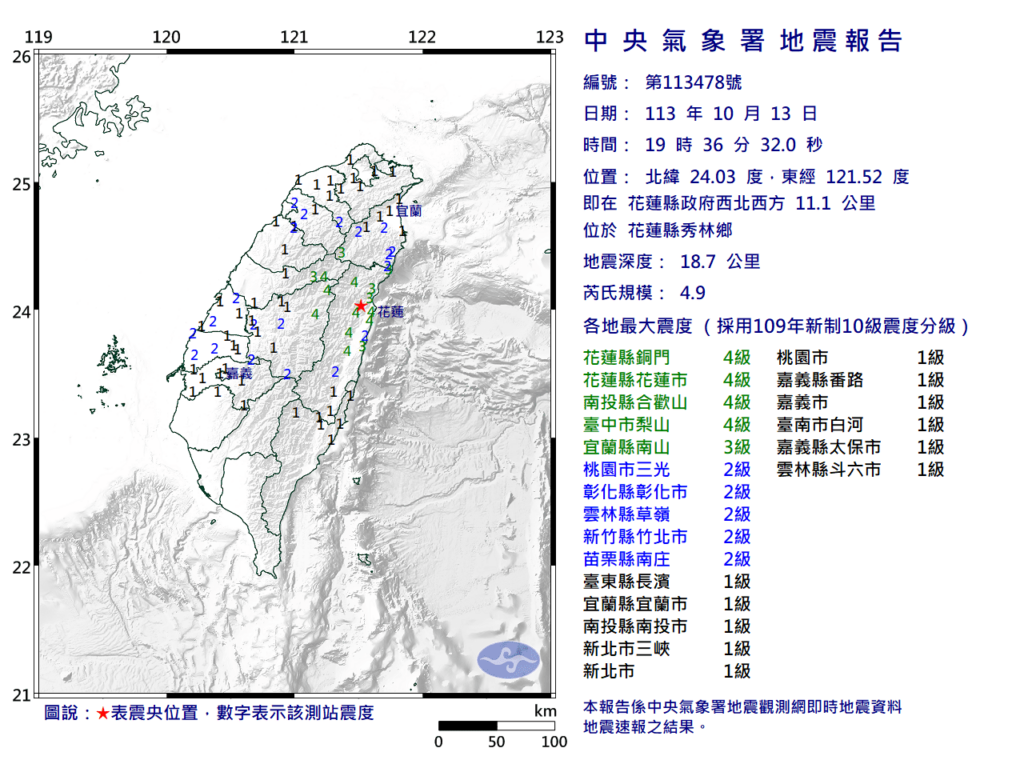 花蓮秀林晚間地牛翻身-規模4.9地震、最大震度4級