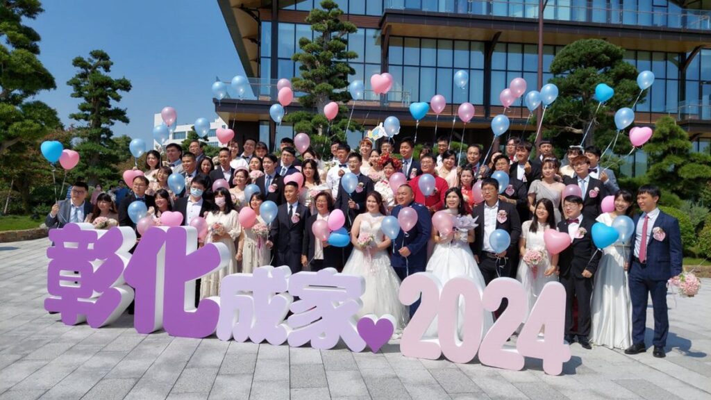 影音/2024彰化縣聯合婚禮如松似錦-緣定今生　為30對新人見證共結連理