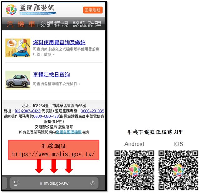 收到交通罰單通知小心詐騙-公路局強調：罰鍰不會用電子郵件通知
