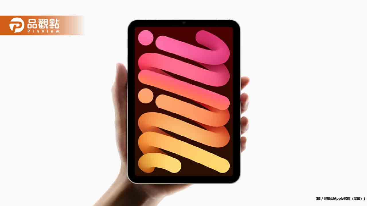 蘋果新iPad mini 7來了!升級A17 Pro晶片 還支援AI - 台北郵報 | The Taipei Post 蘋果新ipad-mini-7來了!升級a17-pro晶片-還支援ai