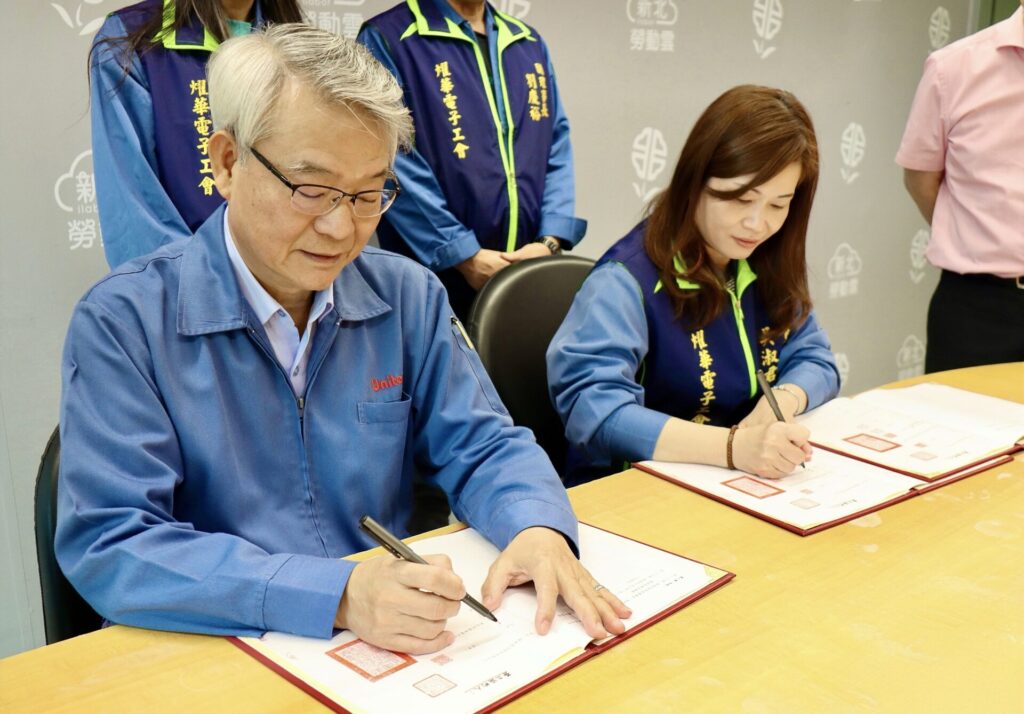 燿華電子團體協約期滿　新北勞工局見證續簽　年終獎金保障2個月底薪