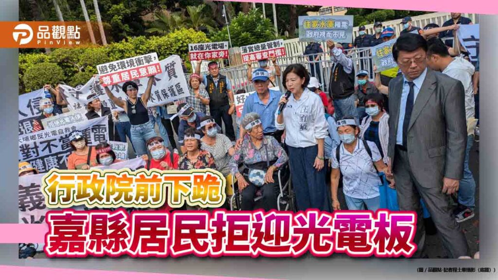 行政院前下跪-嘉義大埔鄉親抗議光電板蓋家門口