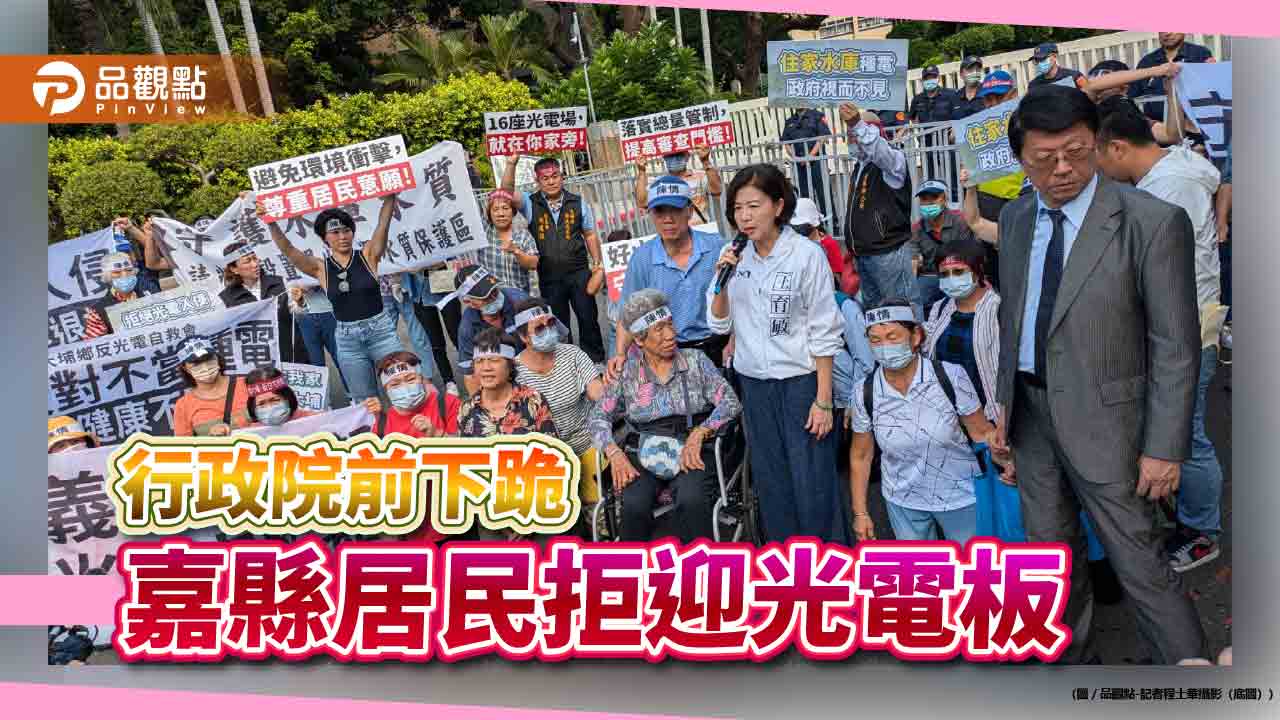行政院前下跪 嘉義大埔鄉親抗議光電板蓋家門口 - 台北郵報 | The Taipei Post 行政院前下跪-嘉義大埔鄉親抗議光電板蓋家門口