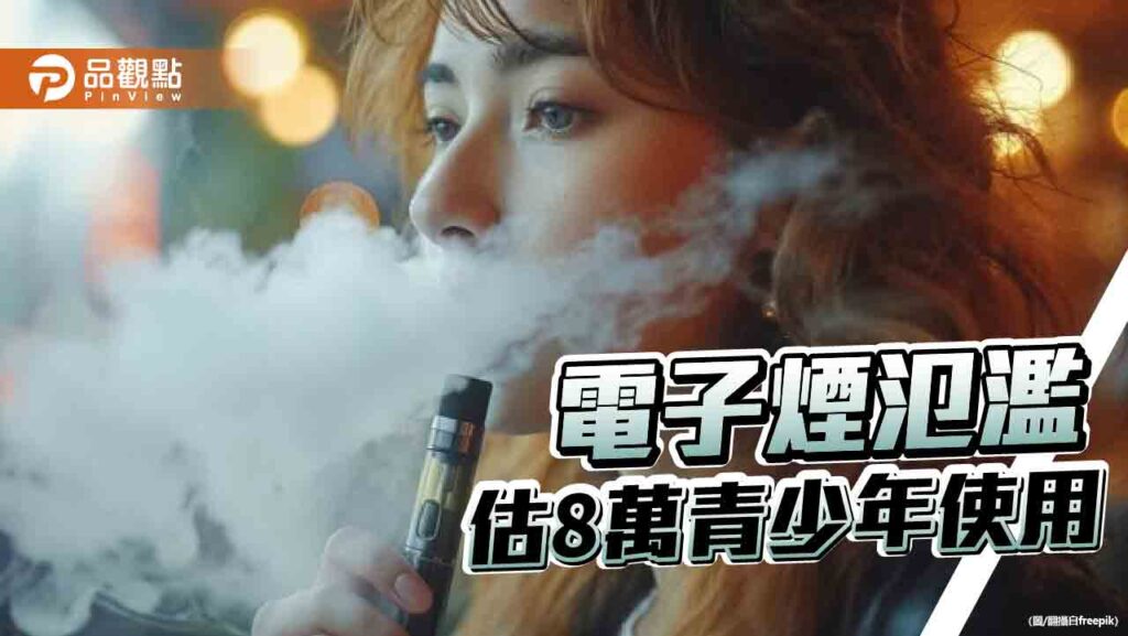 稽查電子煙50萬件開罰率超低　民團批衛福部查緝不力