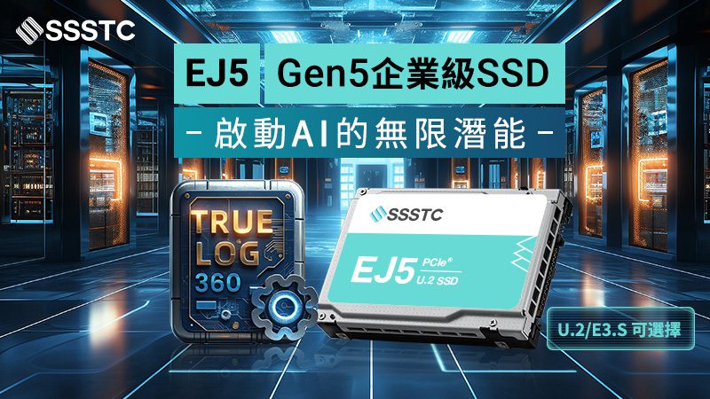 建興儲存推出gen5企業級ssd-瞄準ai應用與高效能運算領域