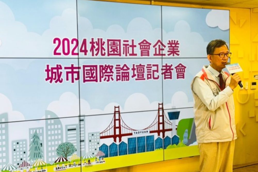 桃園市府攜手sewf-引領在地社企邁向國際