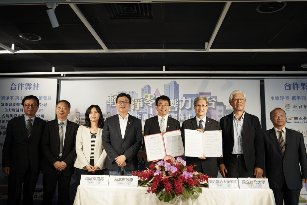 新北市攜手臺北聯合大學-淨零影響力平台引領低碳未來