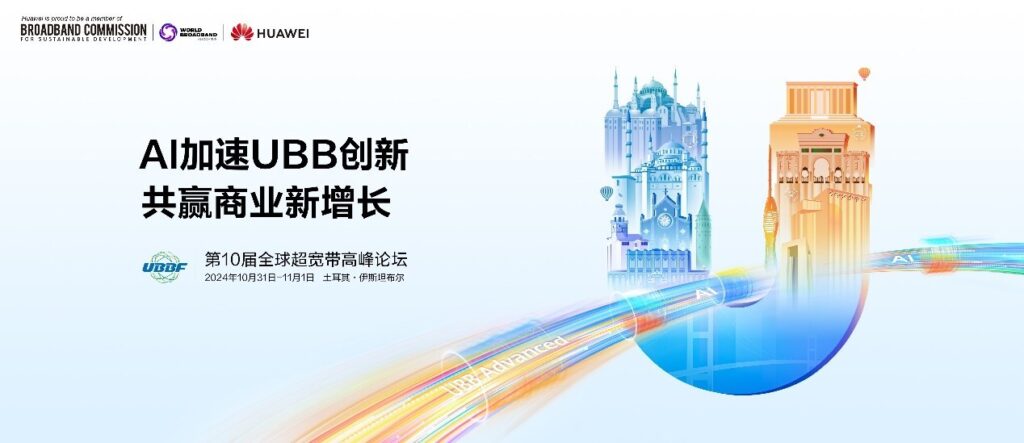 ubbf-2024即將召開-|-ai加速ubb創新，共贏商業新增長