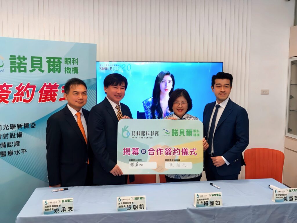 提升嘉義醫療水平　信賴眼科與諾貝爾簽訂合作協議