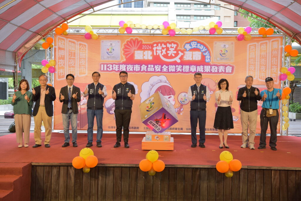 臺北市政府衛生局公布113年夜市食品安全微笑標章獲獎名單