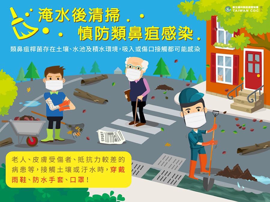 山陀兒颱風後再增3類鼻疽「6旬翁病逝」-疾管署示警康芮來襲注意個人防護