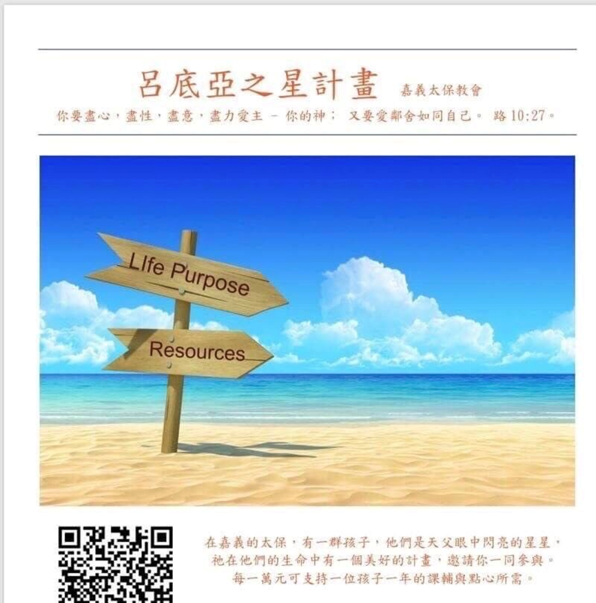 智誠科技持續支持嘉義「呂底亞之星計畫」推動弱勢兒童教育發展