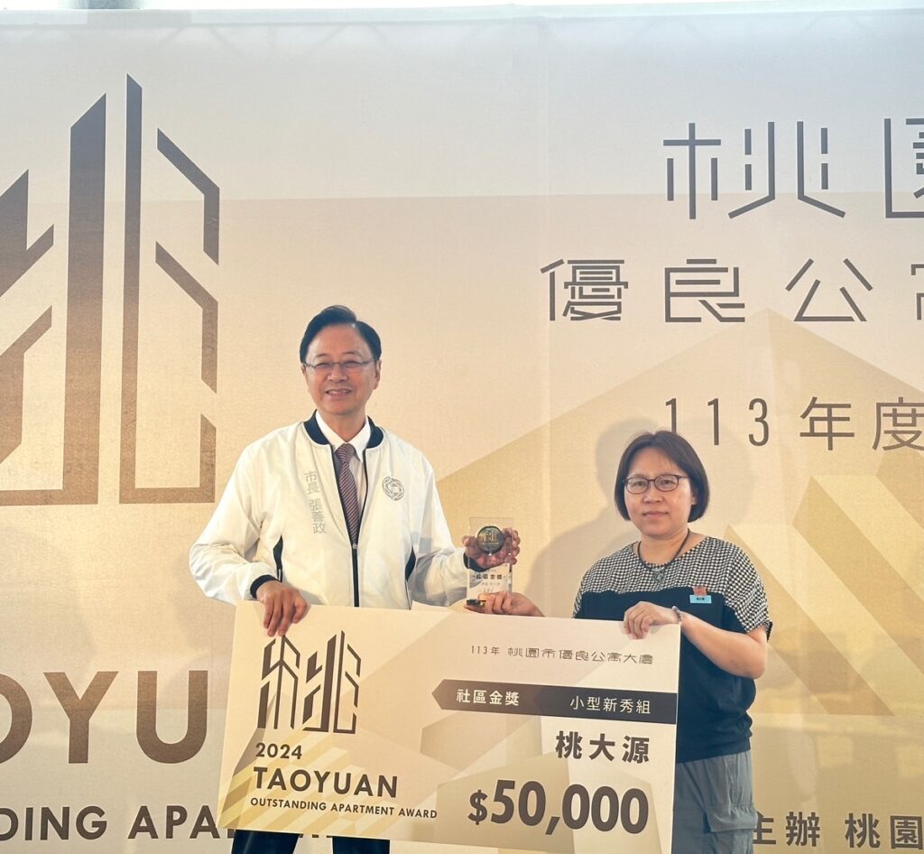 桃園建管處舉辦優良社區評選-頒出153萬獎金