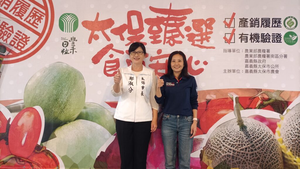 影音/「太保臻選-食再安心」-太保市農會希望廣場記者會買氣強強滾