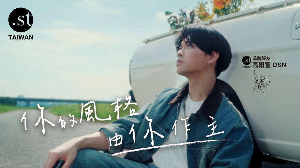 forever-21回來了！dot-st-tw邀高爾宣osn玩秋冬新時尚