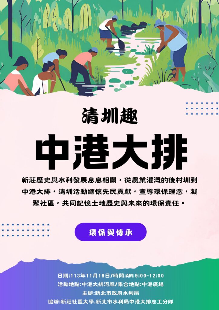 重溫先民智慧-新北「韌性中港大排清圳趣」帶你親身體驗清圳文化