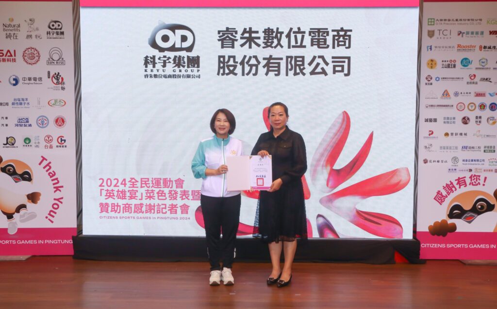 科宇集團為台灣全民運動會注入活力-推動台灣體育發展