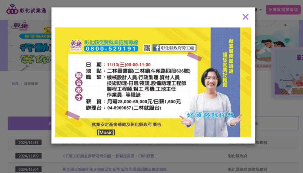 彰化就業通功能再升級-報馬仔輪播最新工作機會即時報乎你知