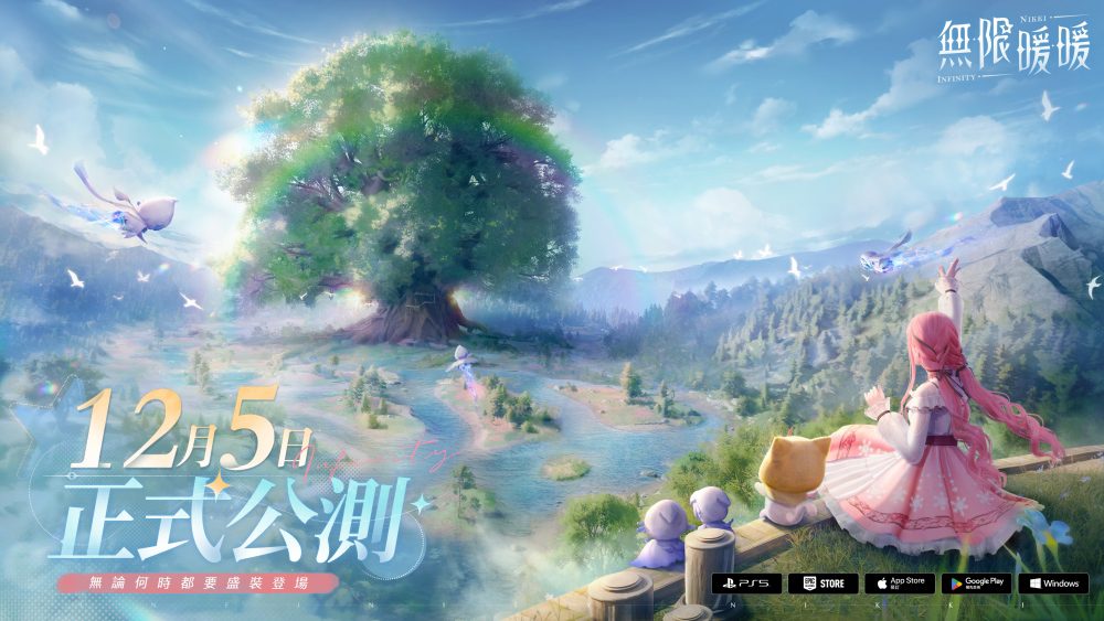 《無限暖暖》公開12月5日正式上線-邀歌手jessie-j獻唱主題曲搶先公開