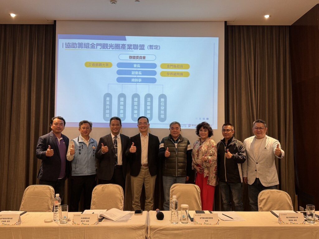 金門觀光圈產業聯盟核心成員選舉出爐-攜手共創金門觀光新藍圖