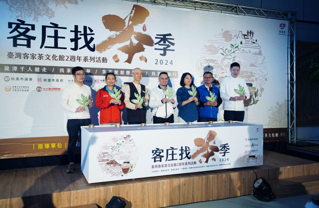「2024客庄找茶文化季」登場-四大活動四重好康體驗客庄茶新風情