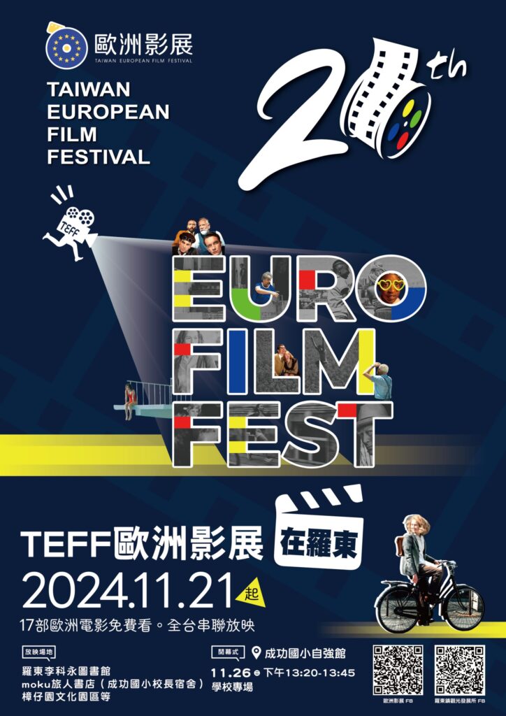 「2024年歐洲影展在羅東」-26日起羅東免費放映