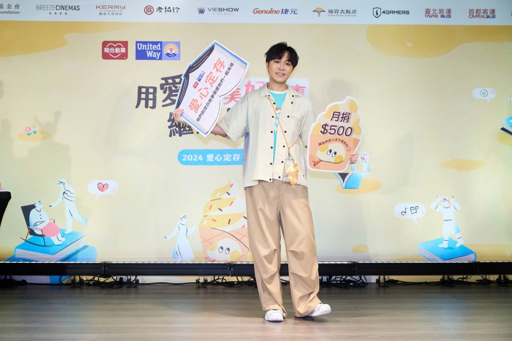 聯合勸募籲重視捐款高度集中造成資源不均-愛心大使吳青峰號召支持愛心定存