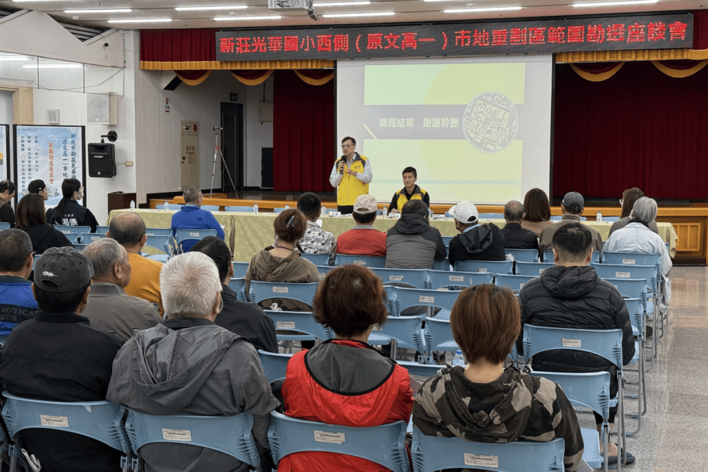 新北地政攜手地方-新莊重劃範圍、期程座談會意見交流熱烈