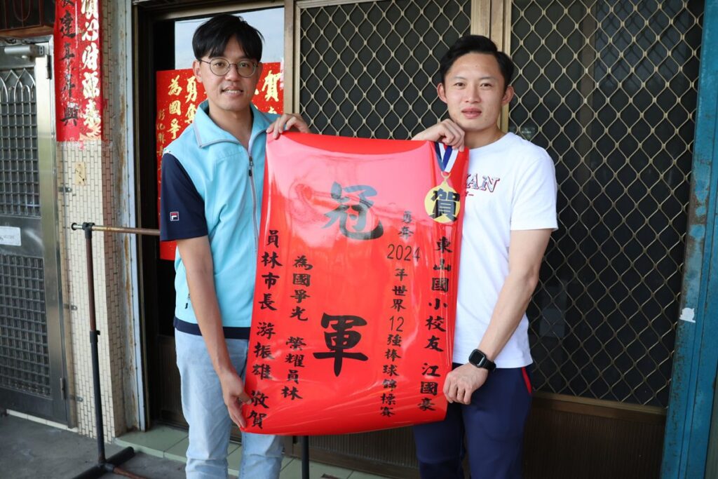 員林囝仔尚勇！-江國豪12強賽奪冠　員林市公所到府貼紅榜祝賀