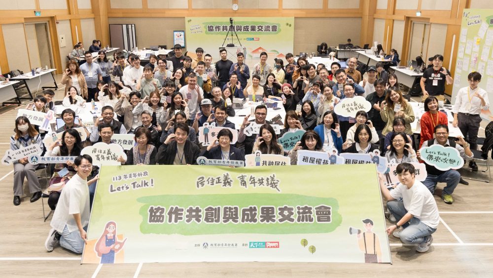 「青年好政-let’s-talk」計畫-協力共創、展望居住正義願景