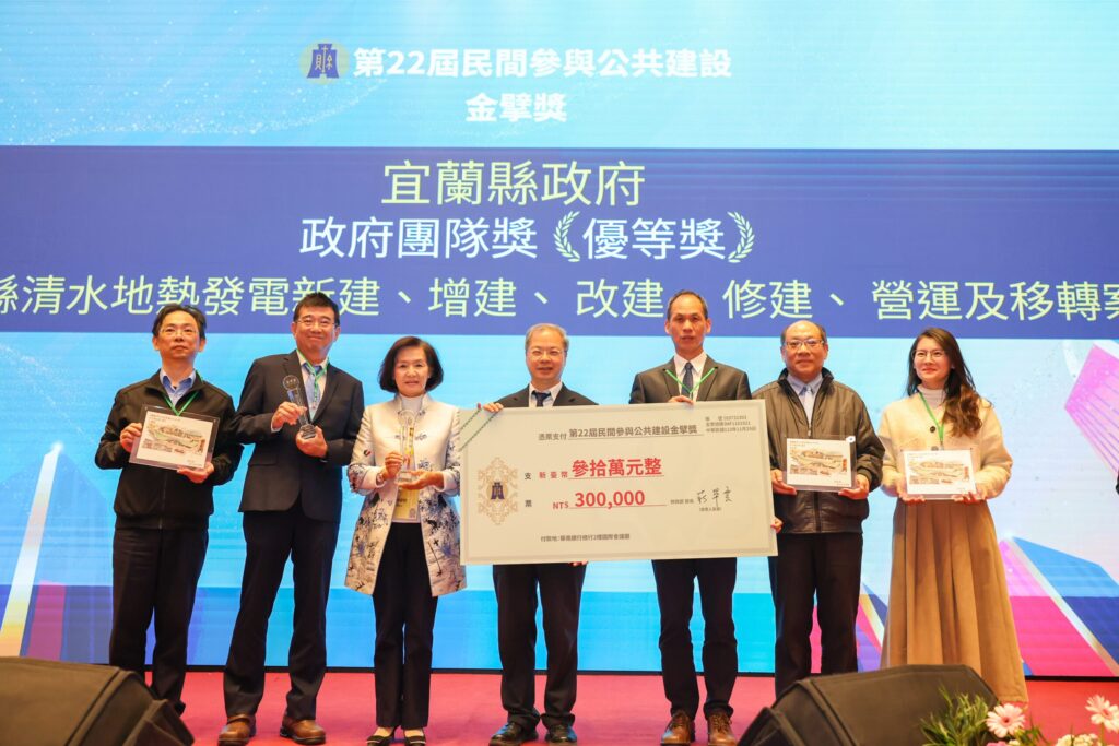 能源轉型-清水地熱發電bot+rot案-榮獲第22屆金擘獎優等