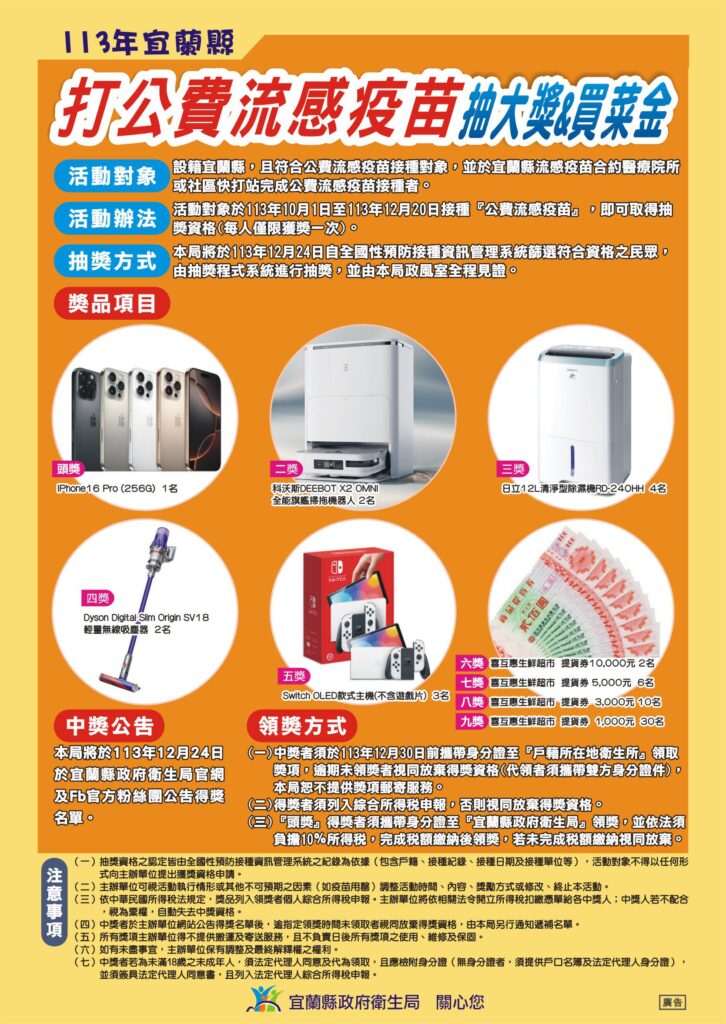 抗流感顧健康-施打公費疫苗還可抽大獎及買菜金
