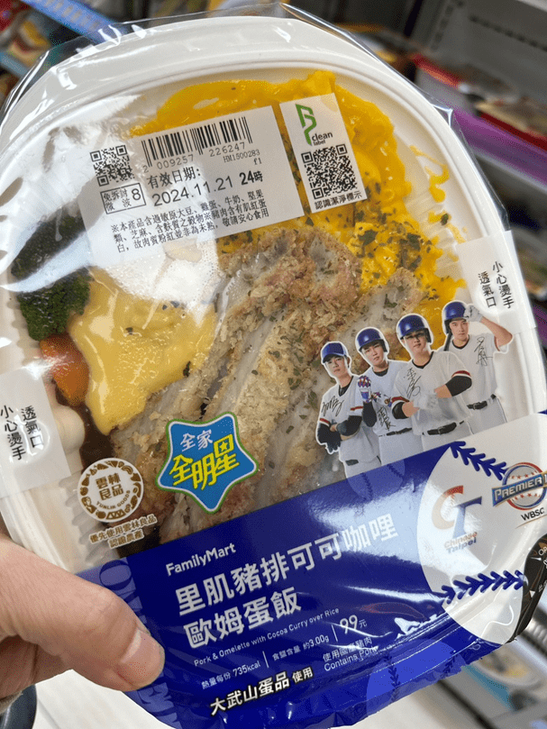 雲林良品聯名全家便利商店-歡慶中華隊奪冠